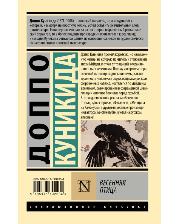 Весенняя птица