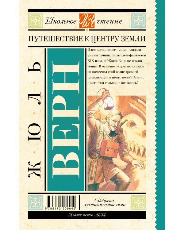 Путешествие к центру Земли