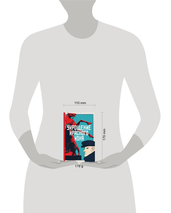 Укрощение красного коня + Вдруг охотник выбегает