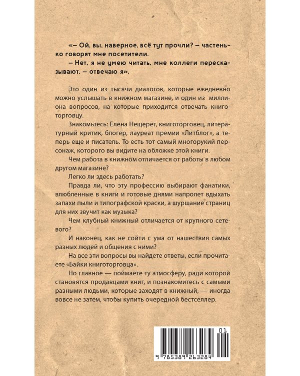Дополнительное изображение книги «Байки книготорговца»