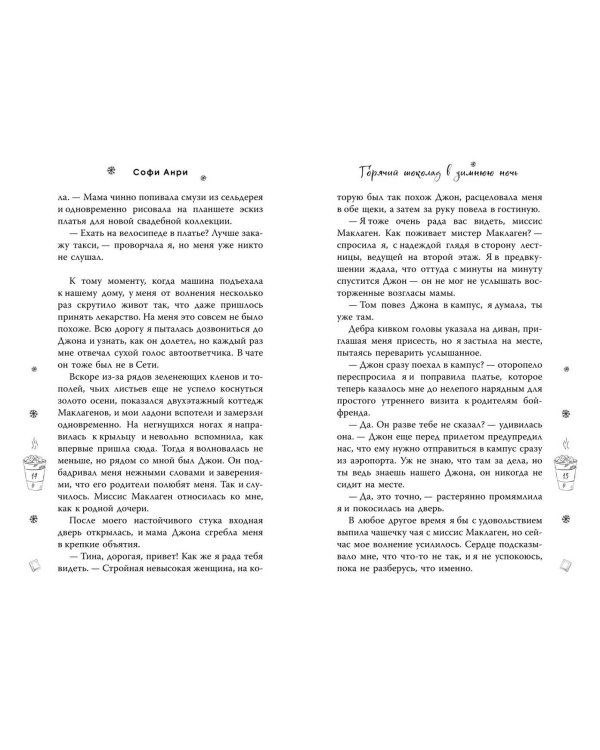 Комплект из 2 книг Софи Анри. Два сердца в Арден-сити + открытка (ИК)