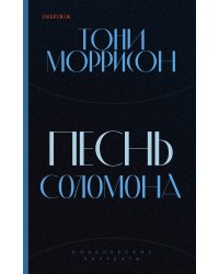 Песнь Соломона