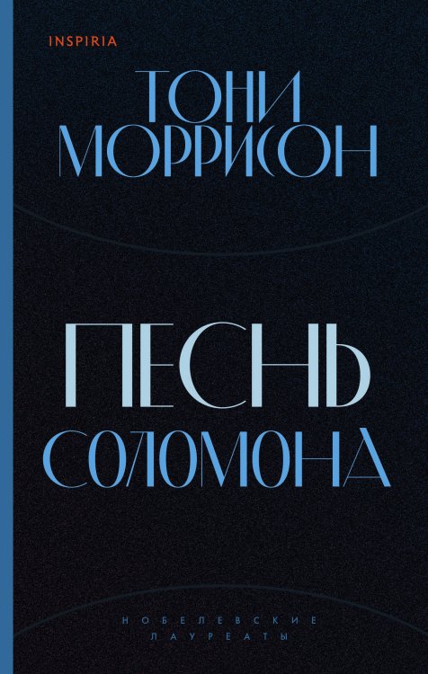 Loft. Нобелевская премия: коллекция Песнь Соломона