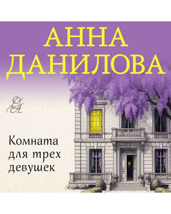 Комната для трех девушек