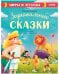 Обложка книги «Большая сказочная серия. Зодиакальные сказки. Мифы и легенды/Ульева Е.» — Ульева Елена Александровна, ISBN 9785002111466