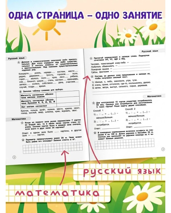 Вспомнить всё! За месяц до школы. Переходим в 4 класс. Математика и русский язык