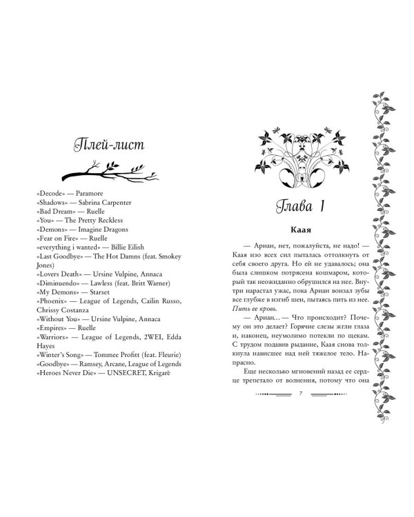 Хранительница света (#2)