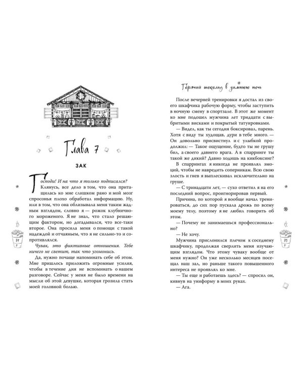 Комплект из 2 книг Софи Анри. Два сердца в Арден-сити + открытка (ИК)