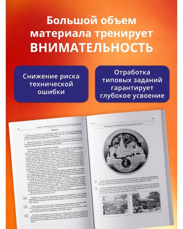 Дополнительное изображение книги «ЕГЭ-2027. История. 10 тренировочных вариантов экзаменационных работ для подготовки к ЕГЭ»