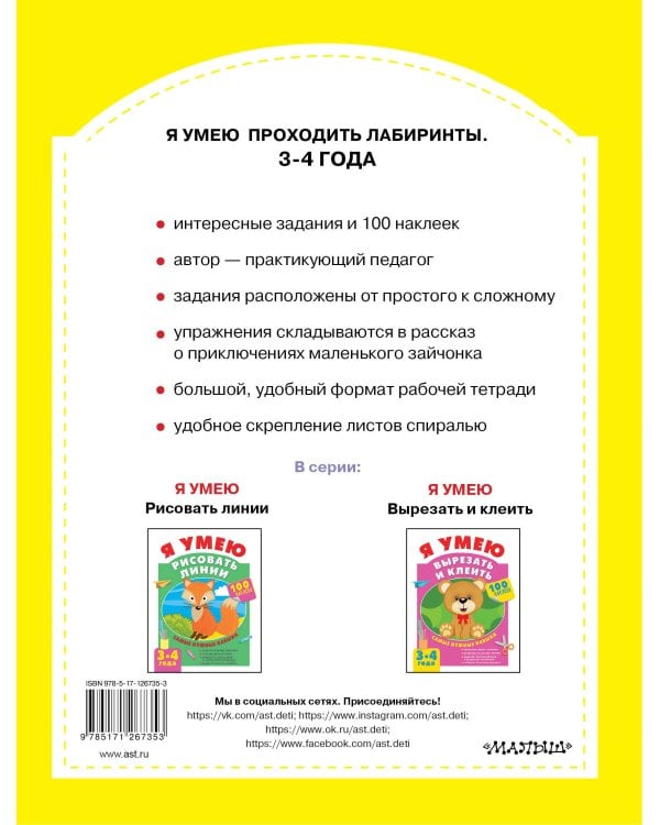 Я умею проходить лабиринты. 3-4 года