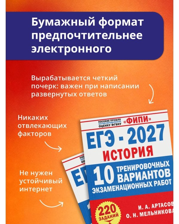 Дополнительное изображение книги «ЕГЭ-2027. История. 10 тренировочных вариантов экзаменационных работ для подготовки к ЕГЭ»