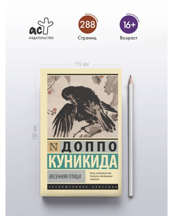 Весенняя птица