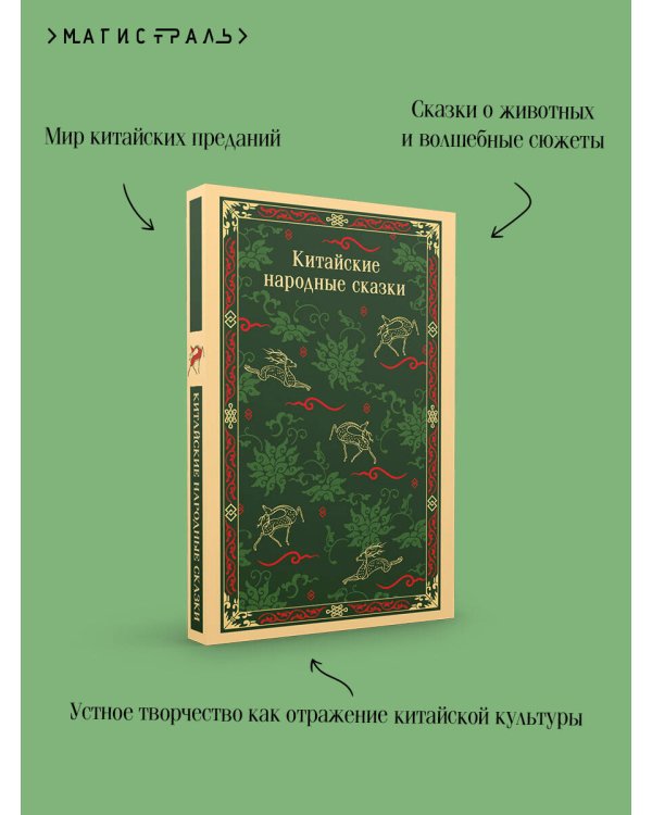 Китайские народные сказки