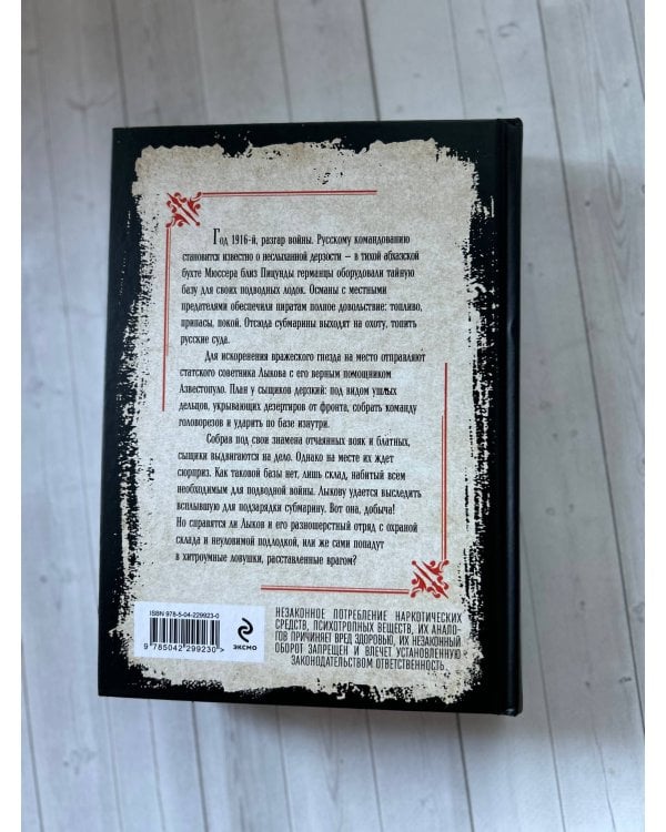 Тайна мыса Пицунда