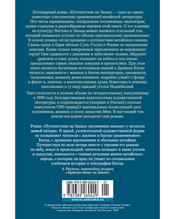 Путешествие на Запад в 2 т. (комплект)