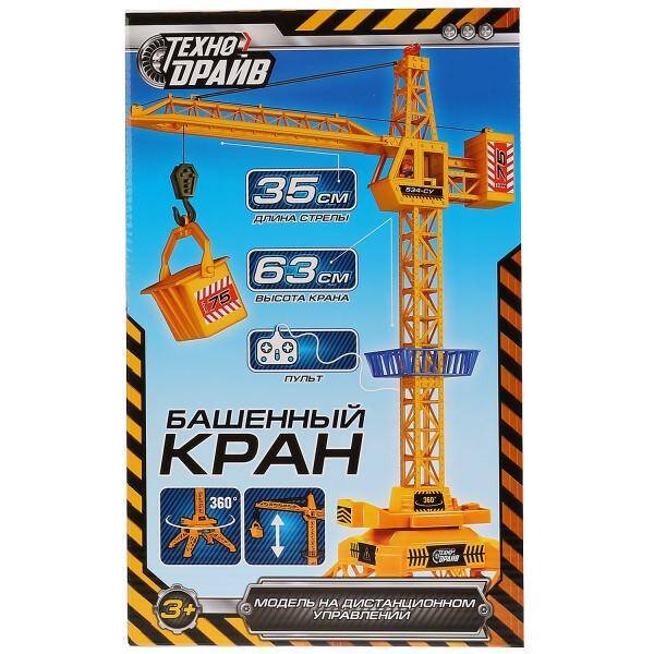 КРАН БАШЕННЫЙ НА ДИСТАНЦИОННОМ УПРАВЛЕНИИ ТЕХНОДРАЙВ, В РУСС. КОР. 22*9,5*34,5СМ в кор.2*12шт