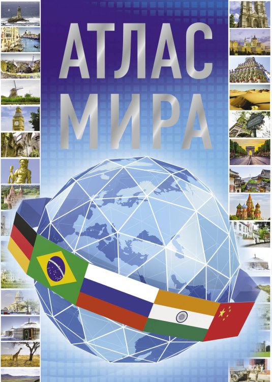 Атлас компактный Атлас мира 2023