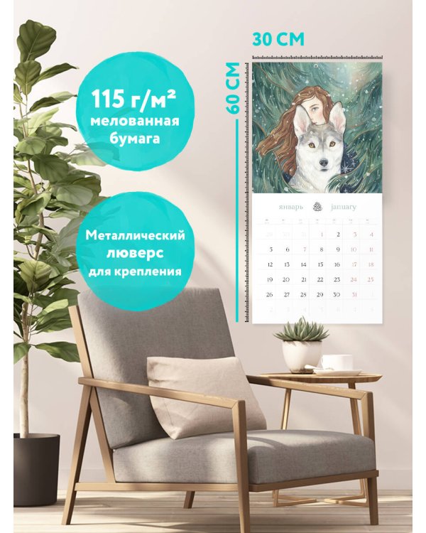 Магия северного леса. Календарь настенный на 2026 год от Анны Спешиловой (300х300 мм)
