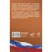 Дополнительное изображение книги «Градостроительный кодекс Российской Федерации на 2027 год. Со всеми изменениями, законопроектами и постановлениями судов»