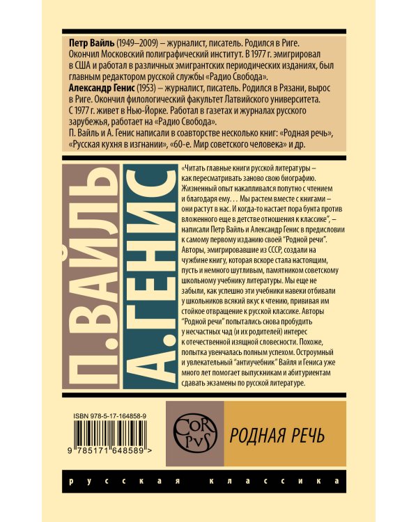 Родная речь