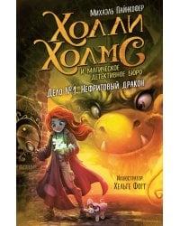 Дело №1. Нефритовый дракон