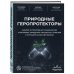 Природные геропротекторы. Анализ 25 природных соединений, способных замедлить процессы старения и улучшить качество жизни