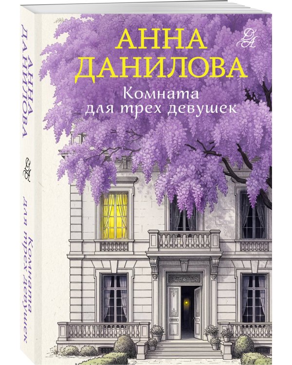 Комната для трех девушек
