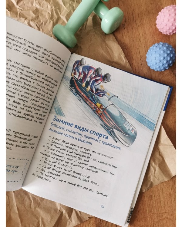 Спорт. Детская энциклопедия (Чевостик)