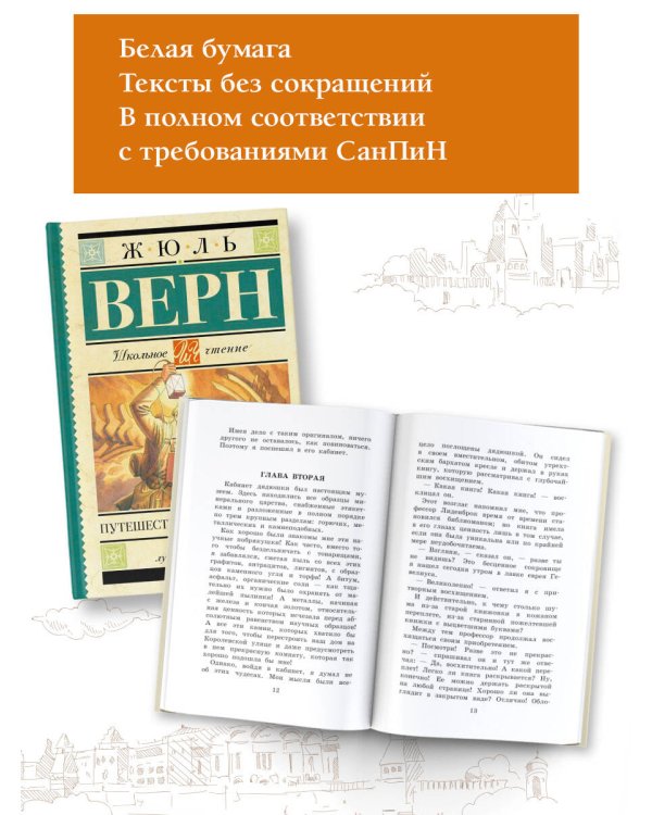 Путешествие к центру Земли