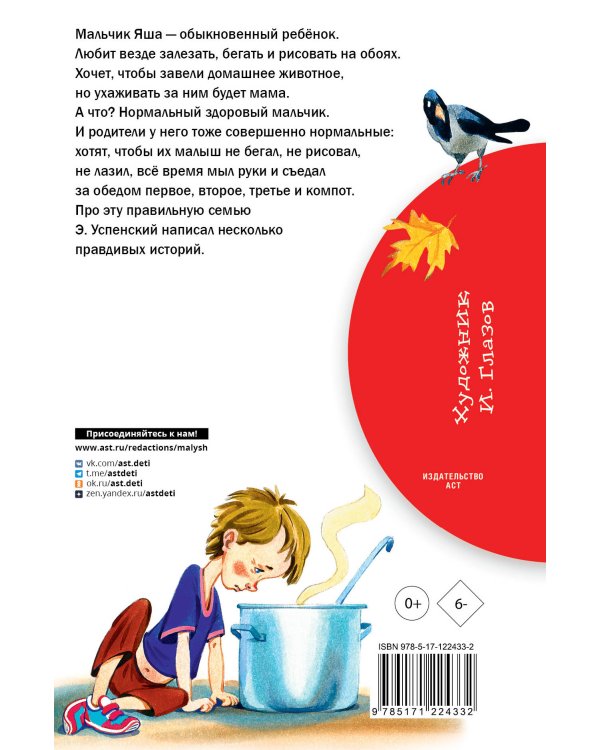 Про мальчика Яшу. Веселые рассказы