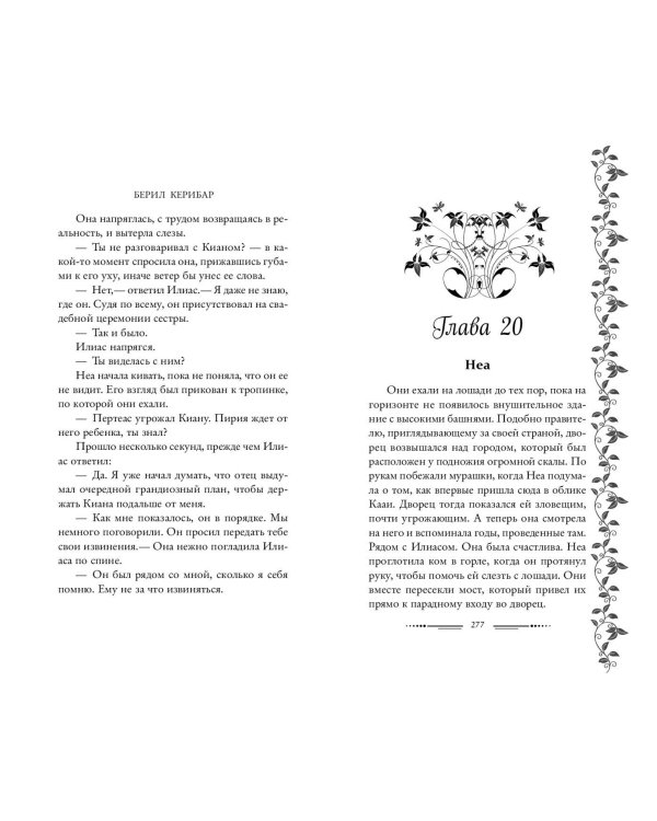 Хранительница света (#2)