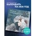 Магия северного леса. Календарь настенный на 2026 год от Анны Спешиловой (300х300 мм)