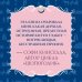 Азбука-бестселлер Советы юным леди по счастливому замужеству