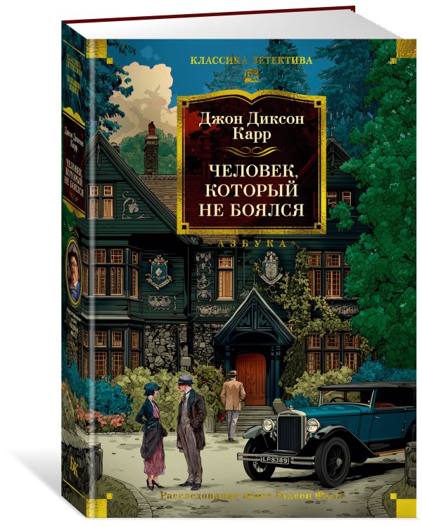 Дополнительное изображение книги «Человек, который не боялся»