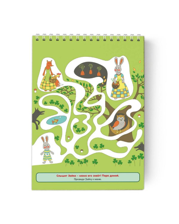 Я умею проходить лабиринты. 3-4 года