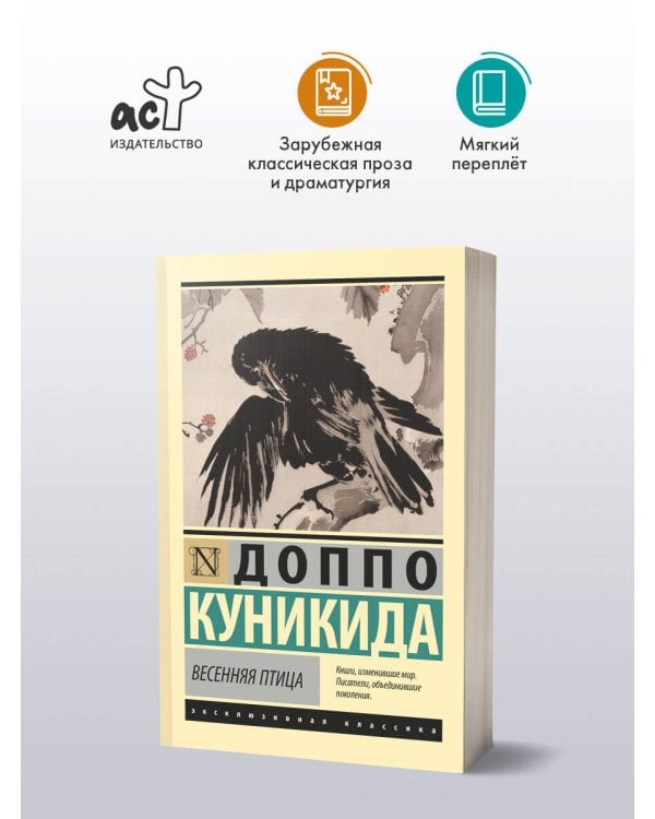 Весенняя птица