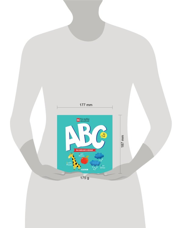 Дополнительное изображение книги «Мой первый английский. ABC. Английский алфавит»