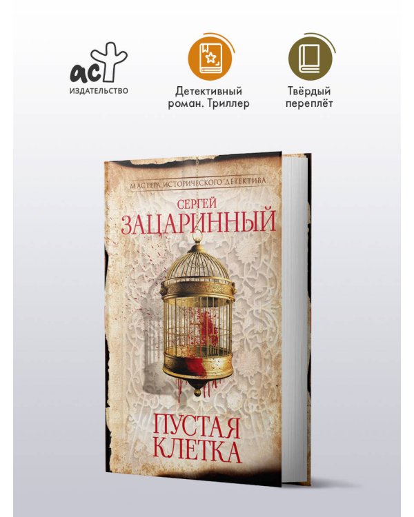 Пустая клетка