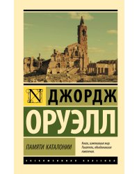 Памяти Каталонии