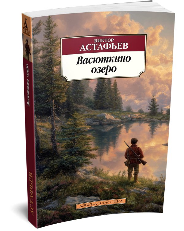 Васюткино озеро