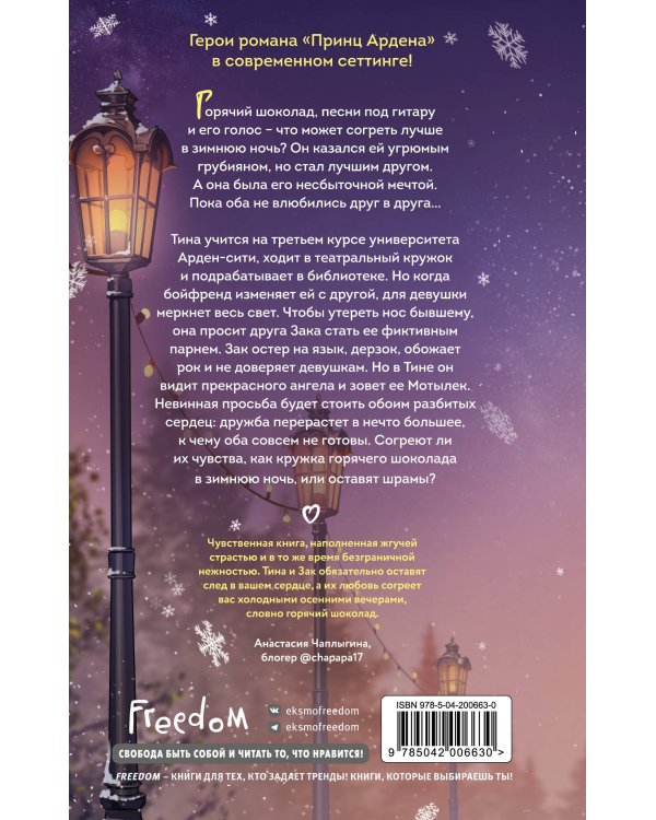 Комплект из 2 книг Софи Анри. Два сердца в Арден-сити + открытка (ИК)