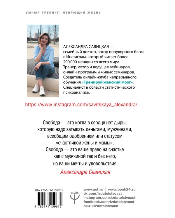 Жизнь без поводка. Принять себя и жить свободно. Тренирую женский мозг!