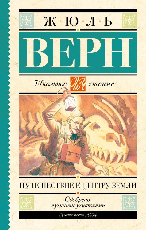 Путешествие к центру Земли