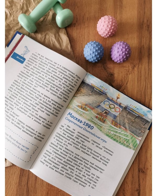 Спорт. Детская энциклопедия (Чевостик)