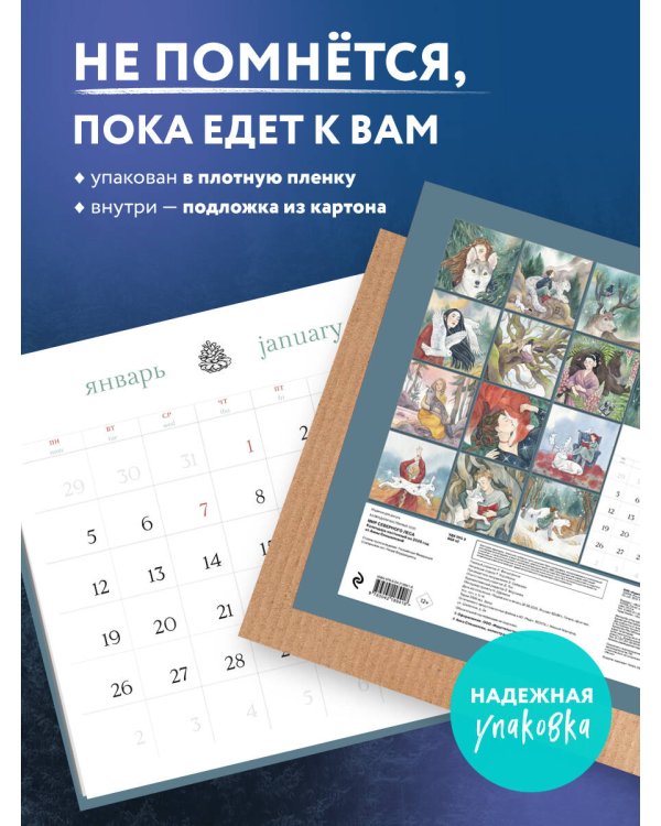 Магия северного леса. Календарь настенный на 2026 год от Анны Спешиловой (300х300 мм)