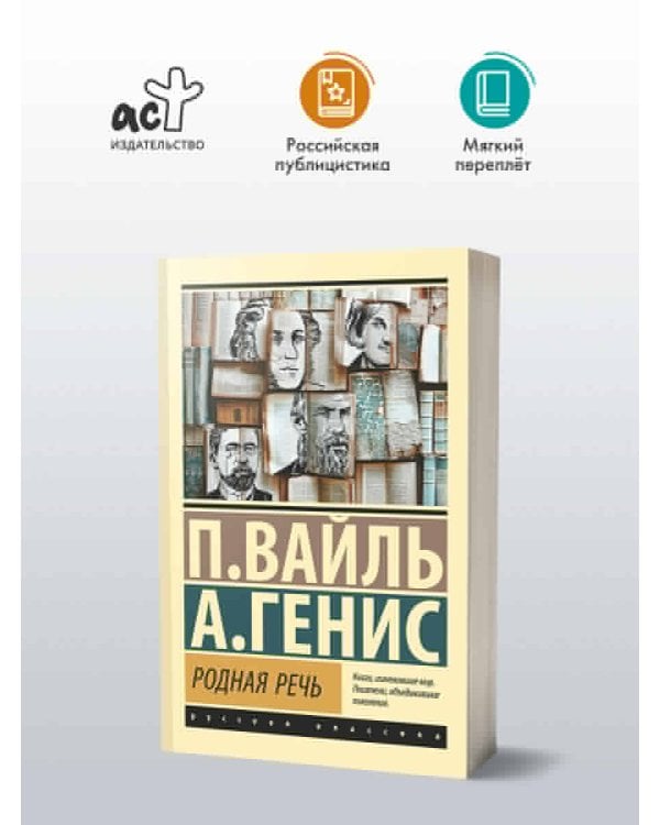 Родная речь