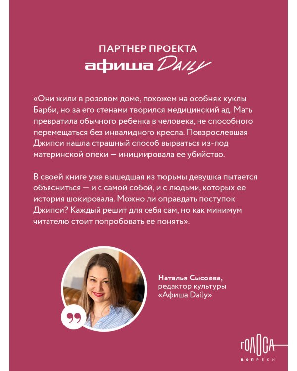 Притворство. Нерассказанная правда Джипси-Роуз Бланчард
