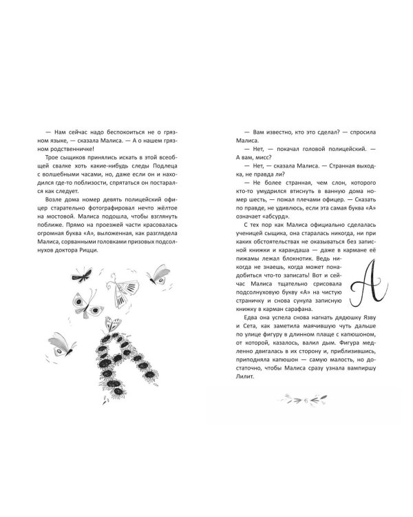 Малиса и проделки времени