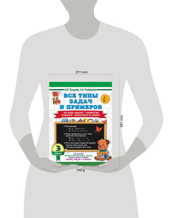 Все типы задач и примеров 3 класс. Все виды заданий. Неравенства, уравнения. Вычисления по схемам