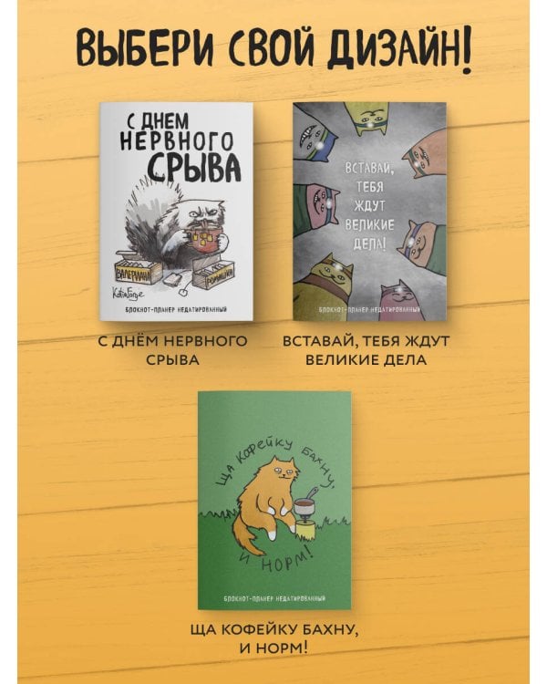 Блокнот-планер недатированный. Ща кофейку бахну и норм! (А4, 36 л., на скобе)